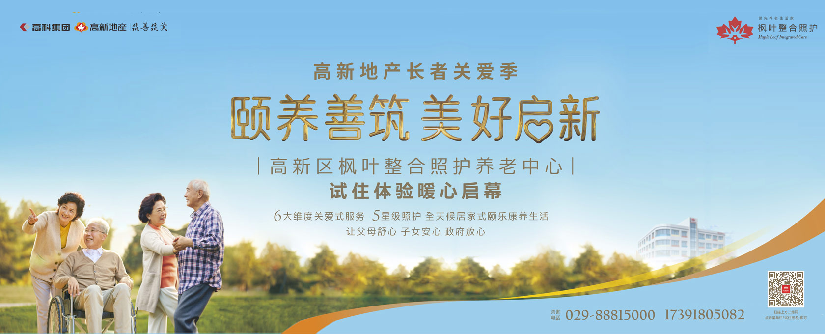 日大骚货逼逼颐养善筑  美好启新——试住体验暖心启幕